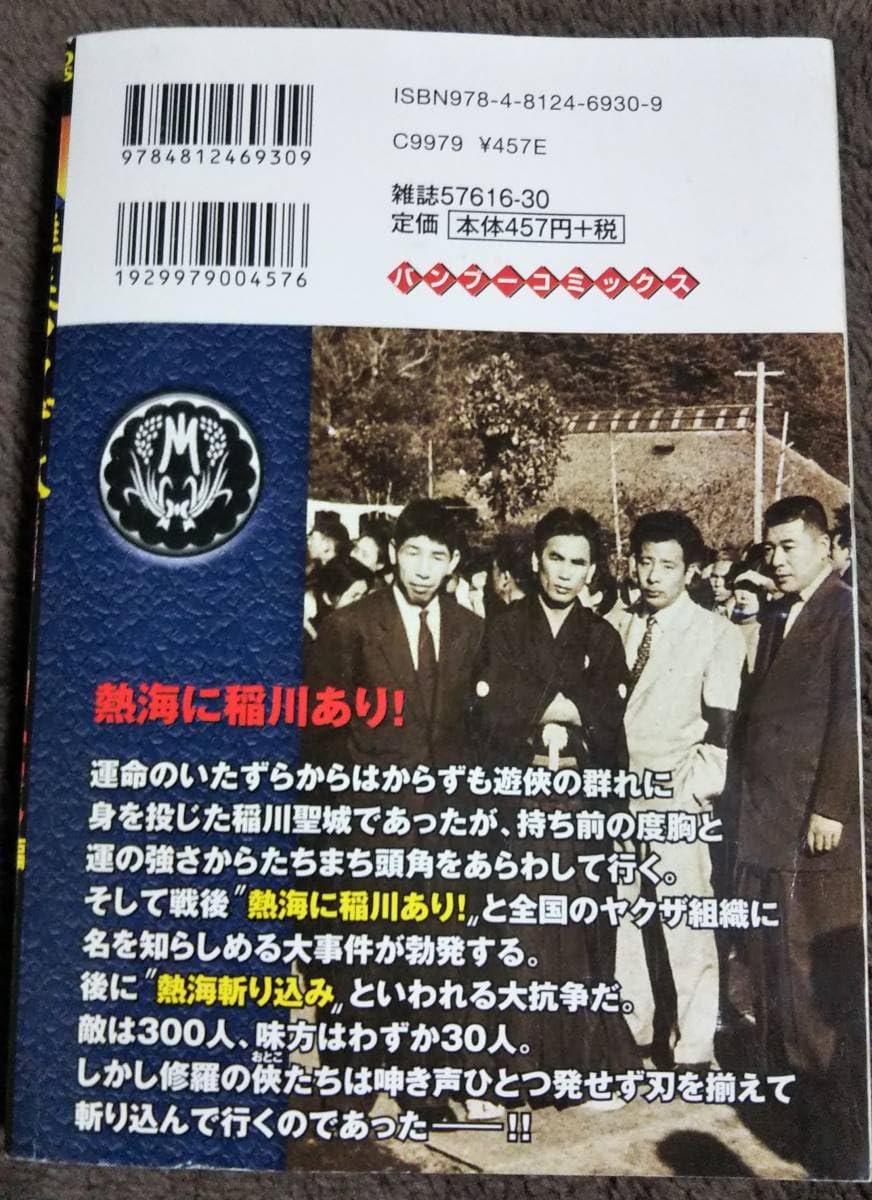 非売品 稲川 毛布 聖城 稲川会 稲穂 任侠 不良 山口 Amazon.co.jp: 侠雄 稲川会総裁 稲川聖城物語 疾風篇 eBook : 月